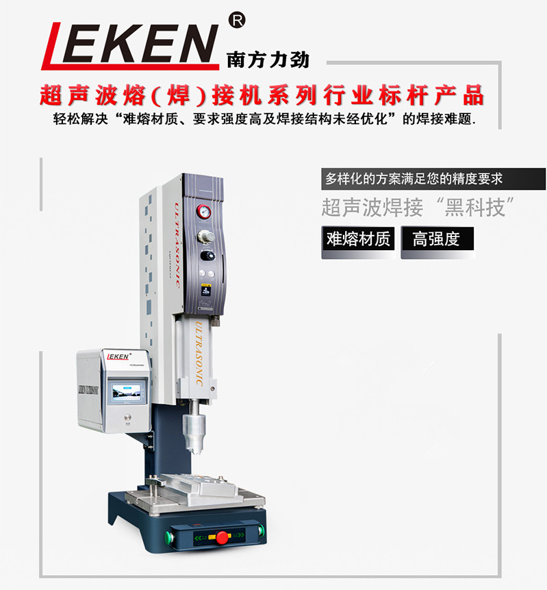 超聲波精密塑料焊接機圖例展示